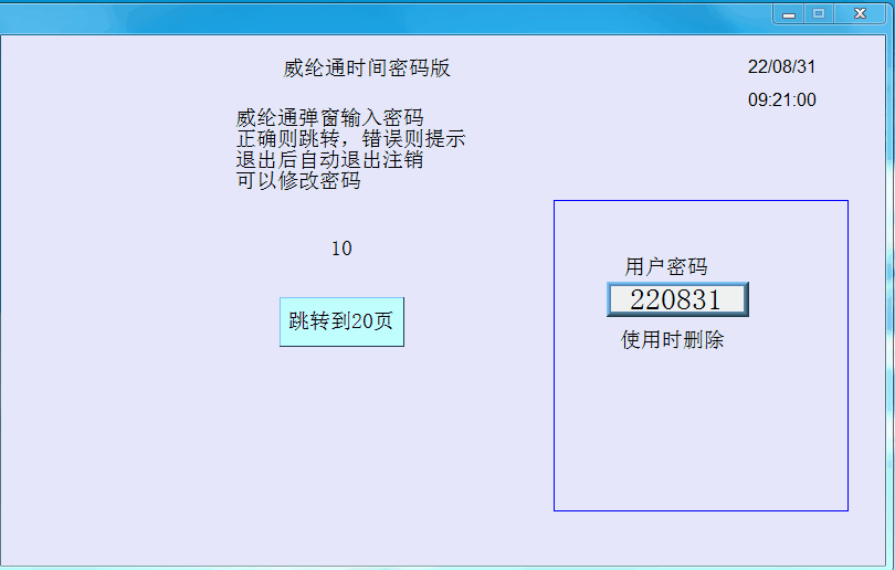 威纶通弹窗输入密码(系统时间密码).gif