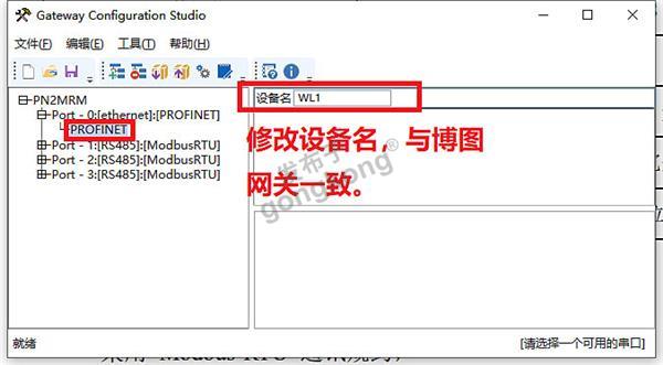 10 稳联技术Modbus转Profinet网关.jpg