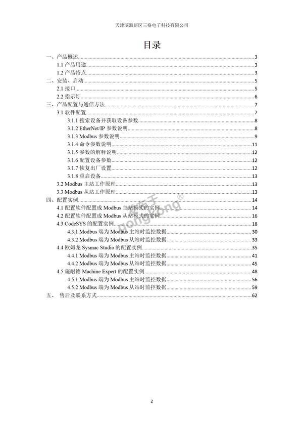 EtherNet-IP转Modbus说明书--三格电子_02.jpg