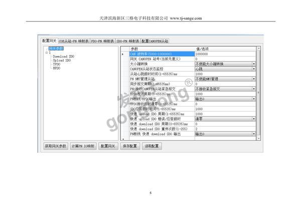 PN转CANopen(h750)使用流程说明(1)_06.jpg