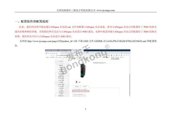 PN转CANopen(h750)使用流程说明(1)_03.jpg