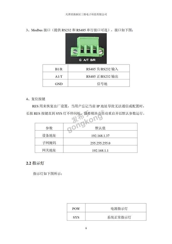 EtherNet-IP转Modbus说明书--三格电子_06.jpg