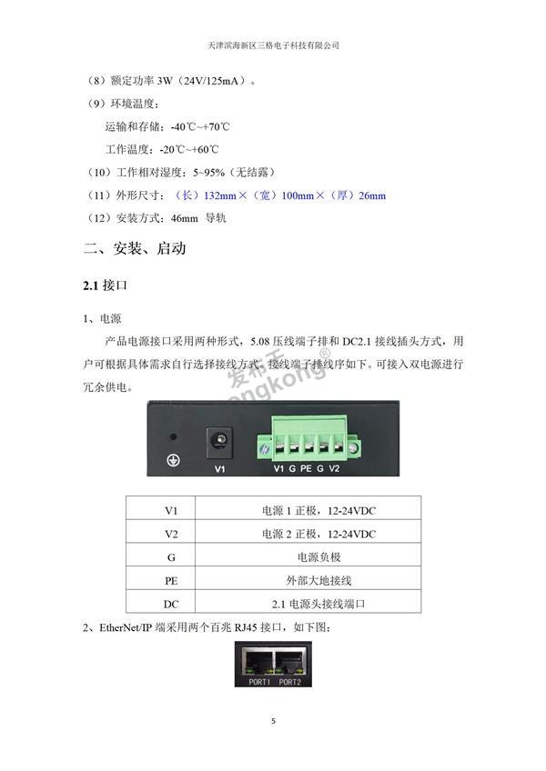 EtherNet-IP转Modbus说明书--三格电子_05.jpg