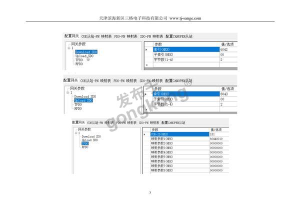 PN转CANopen(h750)使用流程说明(1)_07.jpg