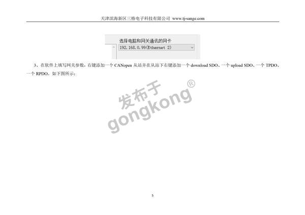 PN转CANopen(h750)使用流程说明(1)_05.jpg
