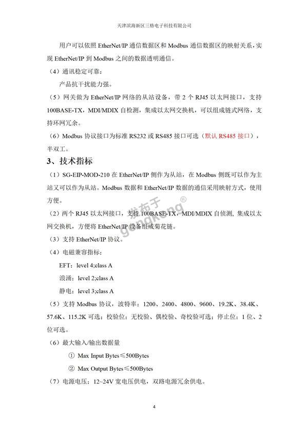 EtherNet-IP转Modbus说明书--三格电子_04.jpg