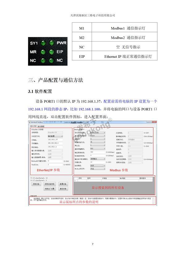 EtherNet-IP转Modbus说明书--三格电子_07.jpg