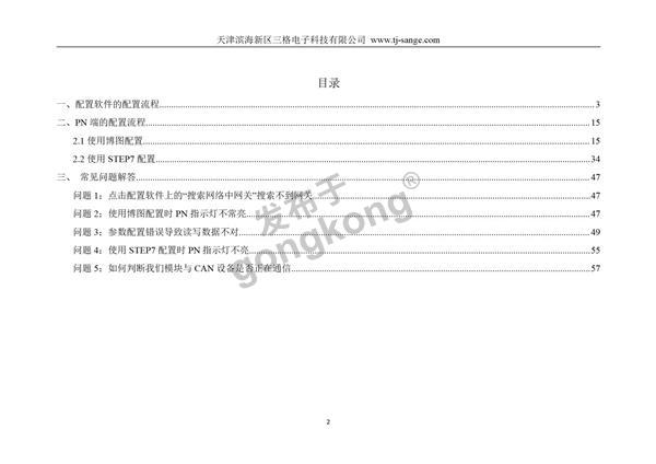 PN转CANopen(h750)使用流程说明(1)_02.jpg