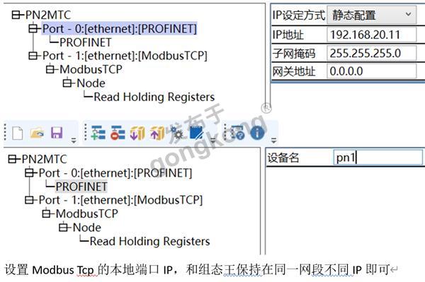 8、设置网关的IP地址和设备名称，要和PLC组态保持一致1+2.png