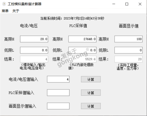 工控模拟量计算器.png