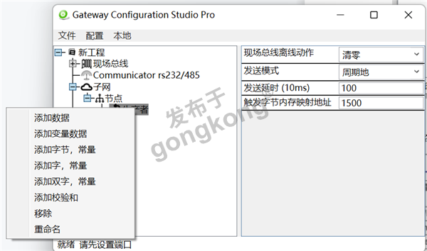 16 开疆智能RS232转PROFINET网关.png