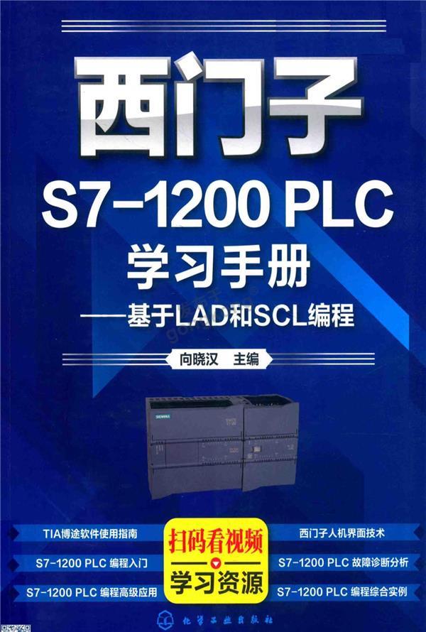 WM_Do_西门子S7-1200PLC学习手册(基于LAD和SCL编程_0001.Jpeg