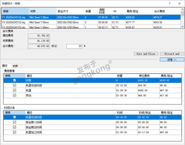 钣金离线编程软件Radan-项目成本快速评估_Page2_Image2.jpg