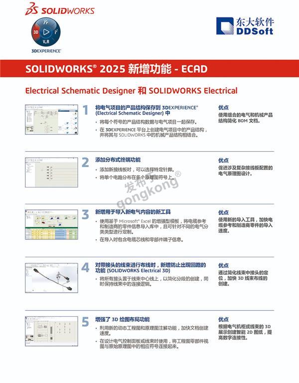 WN25_SOLIDWORKS_ECAD_Top10_Enhancements_ZH-final-1.jpg