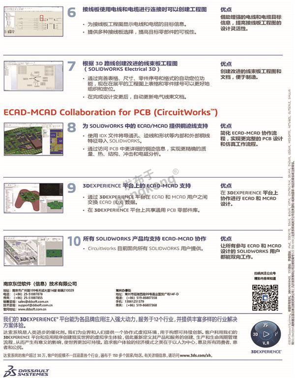 WN25_SOLIDWORKS_ECAD_Top10_Enhancements_ZH-final-2.jpg