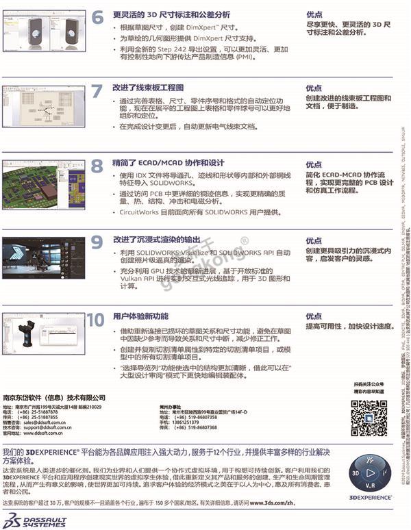 WN25_SOLIDWORKS 2025_Design-Collaboration-Data_Management_ZH-final-2.jpg