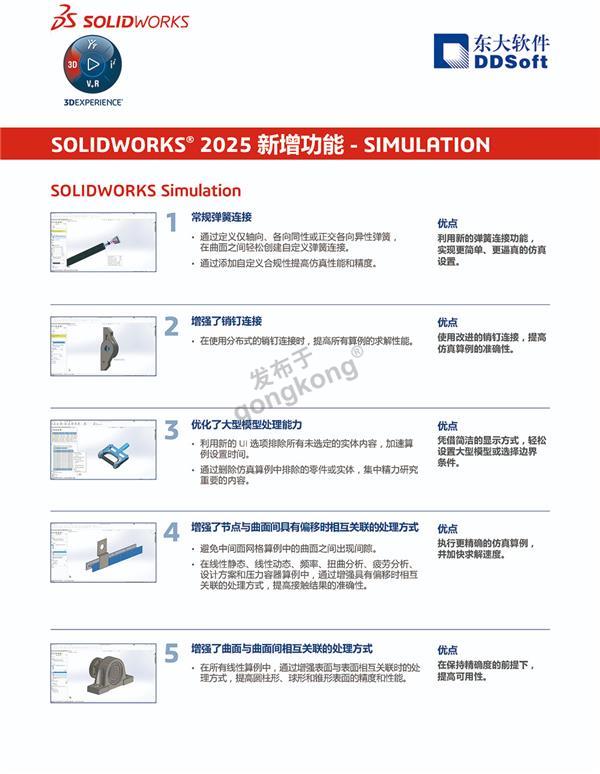 WN25_SOLIDWORKS_2025_Simulation_ZH-zh-1.jpg