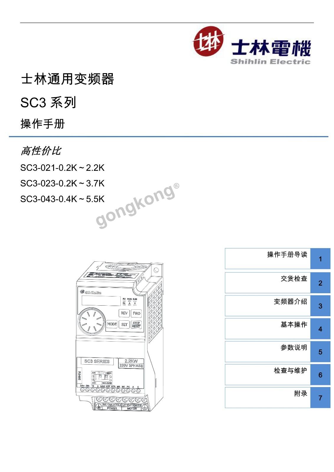 士林sc3系列通用变频器操作手册v11302