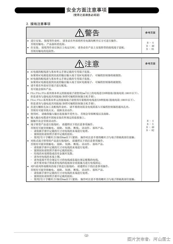 三菱 FX3U PLC 程序开发与编程手册 (三菱fx3u指令表)