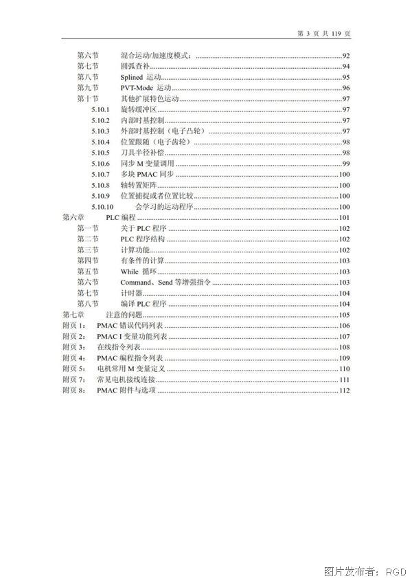 PMAC 控制器：删除 PLC 程序的逐步指南 (pmac控制系统)