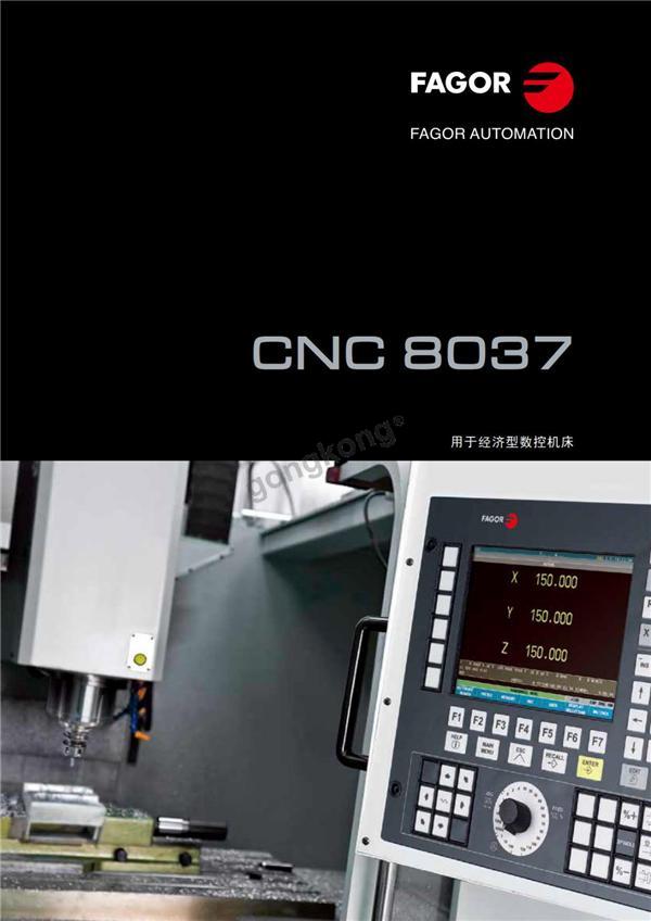 发格数控系统-cnc8037-中文样本