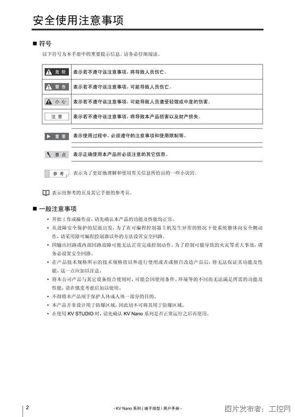 基恩士KV Nano系列PLC用户手册 基恩士PLC KV 中国工控网