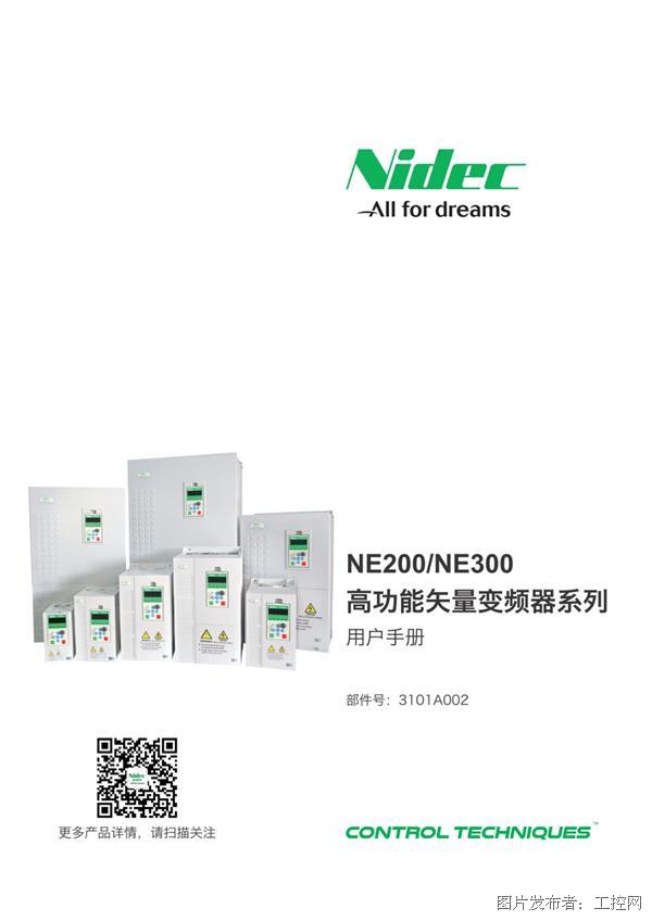 尼得科 NE200/NE300 高功能矢量变频器系列用户手册_尼得科变频器__中国工控网