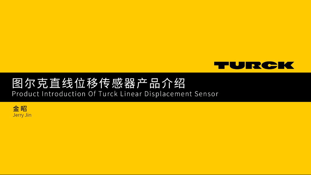 图尔克直线位移传感器产品介绍