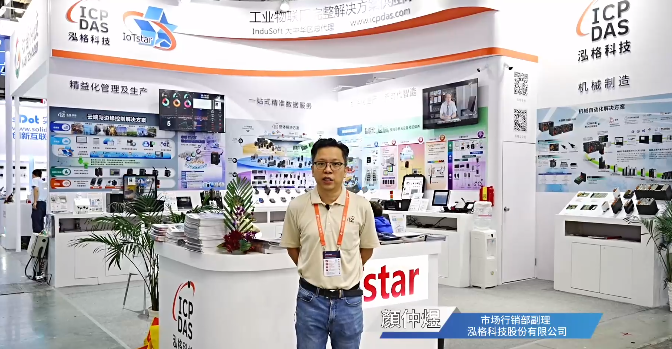 泓格科技亮相第23届中国国际工业博览会