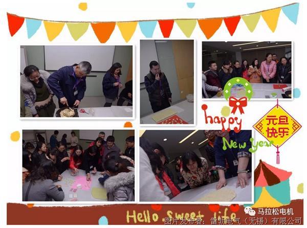 全新的姿态拥抱新的一年--雷勃无锡欢天喜地迎