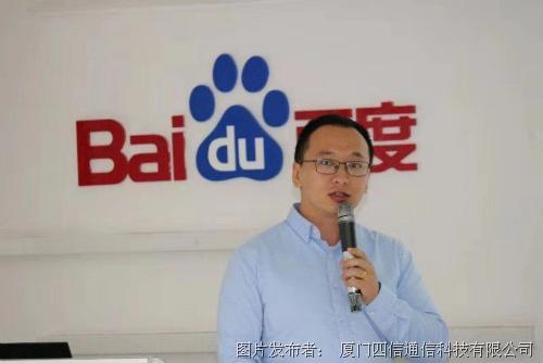 厦门四信物联网科技久草资源网站市场总监杨烨