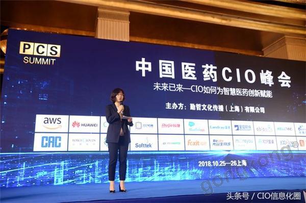 PCS2018中国医药CIO峰会圆满落幕!大咖发声