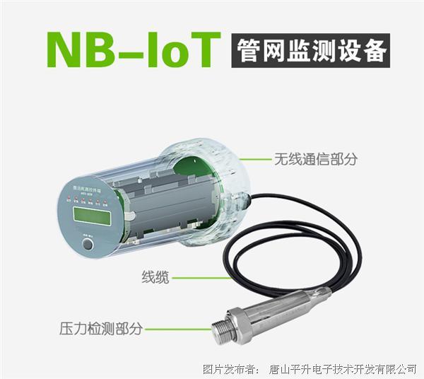 NB-IOT管网监测设备|一体式管网监测设备|管网监测设备|管网压力监控设备