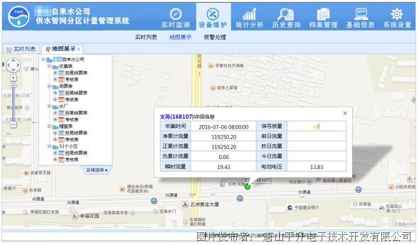 大用户抄表/城镇供水管网分区计量管理系统软件展示图二