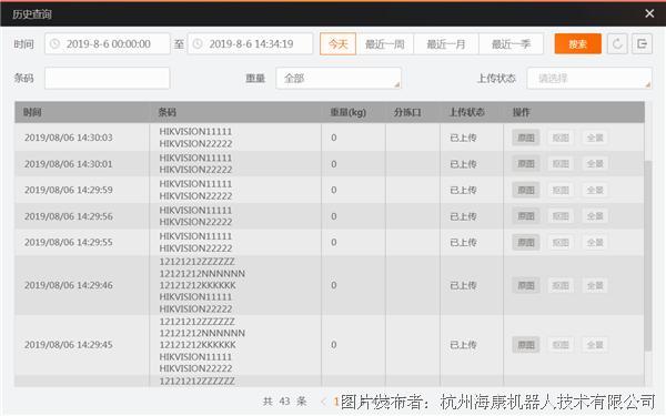 海康威视CodeMaster V2.1全新升级--读码软件