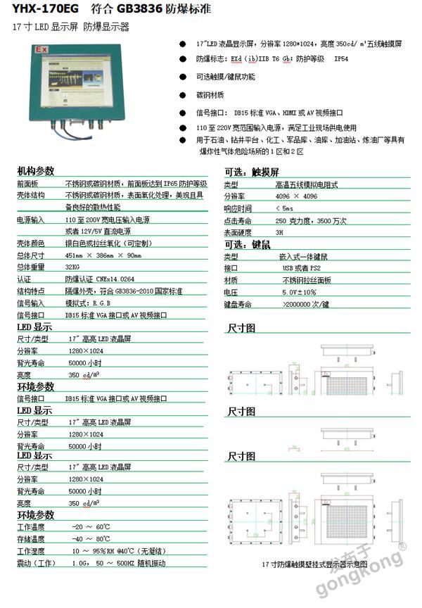 17寸防爆显示器.png