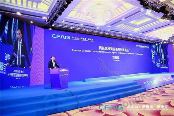 2019智能制造国际合作发展论坛成功举行,推动智...
