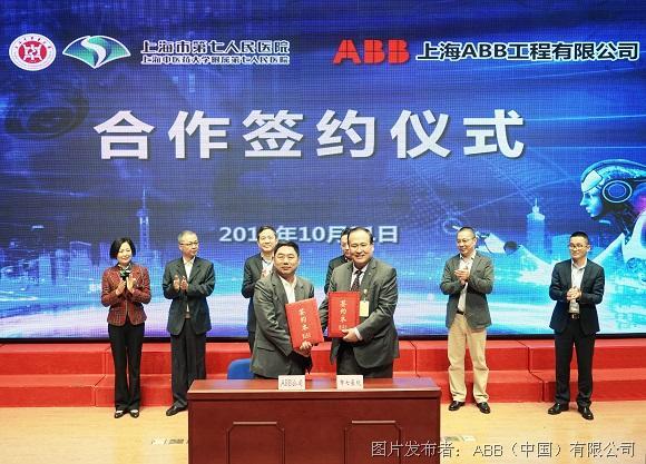 ABB与上海市第七人民医院签订战略合作协议（前排左侧：ABB机器人与离散自动化事业部中国区负责人李刚；前排右侧：上海市第七人民医院院长王杰</p><p> </p><p style=