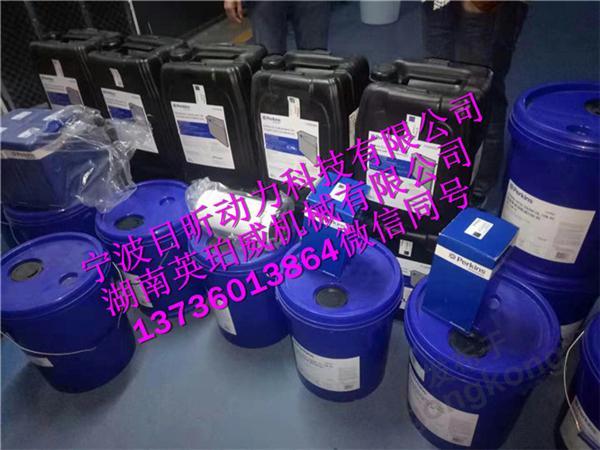 帕金斯机油防冻液.jpg