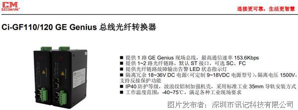 GE Genius总线光纤转换器在矿山辅助井控制系统中的应用（2）.png