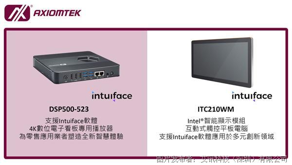AX_Intuiface.jpg