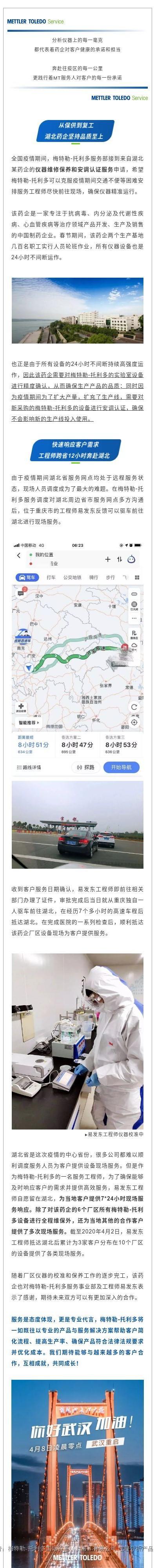 快速响应 高效服务  梅特勒-托利多助力湖北药企抗疫保产！.jpg
