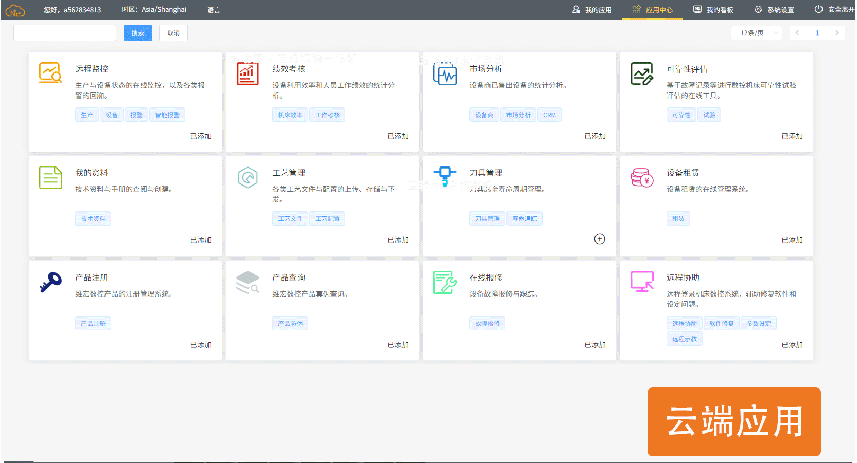 维宏云数据.gif