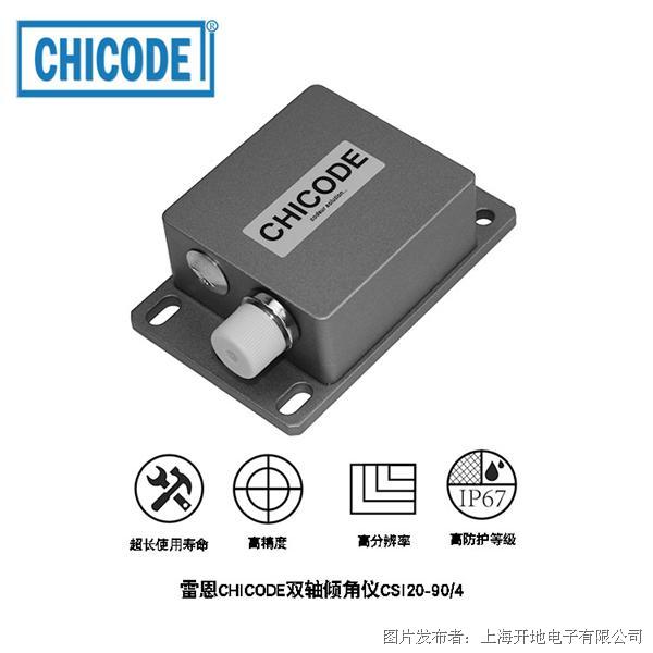 雷恩CHICODE双轴倾角仪CSI20-90_4.jpg