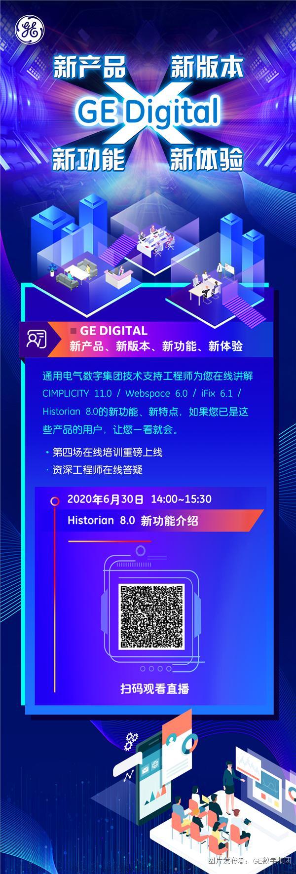 Historian 8.0产品培训邀请函.jpg