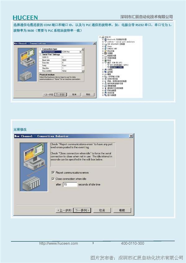Labview NI OPC与Huceen Smart CPU 通信连接_页面_03.jpg