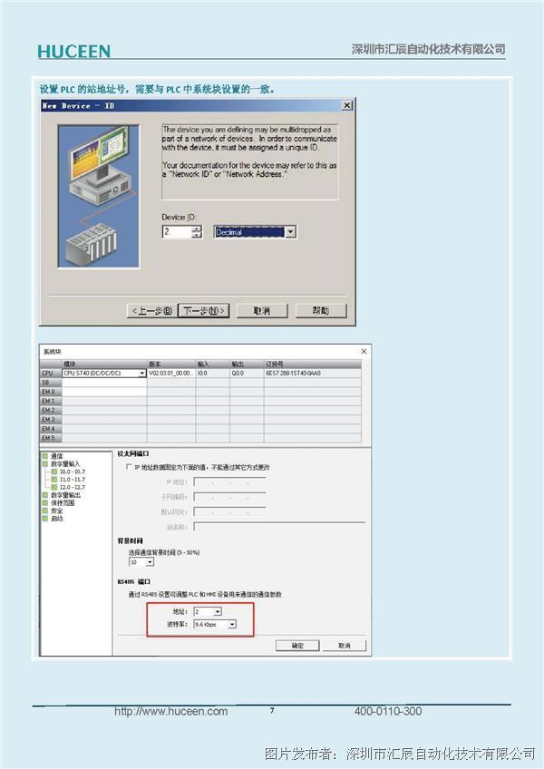 Labview NI OPC与Huceen Smart CPU 通信连接_页面_07.jpg