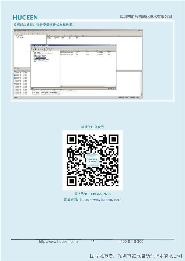 Labview NI OPC与Huceen Smart CPU 通信连接_页面_12.jpg