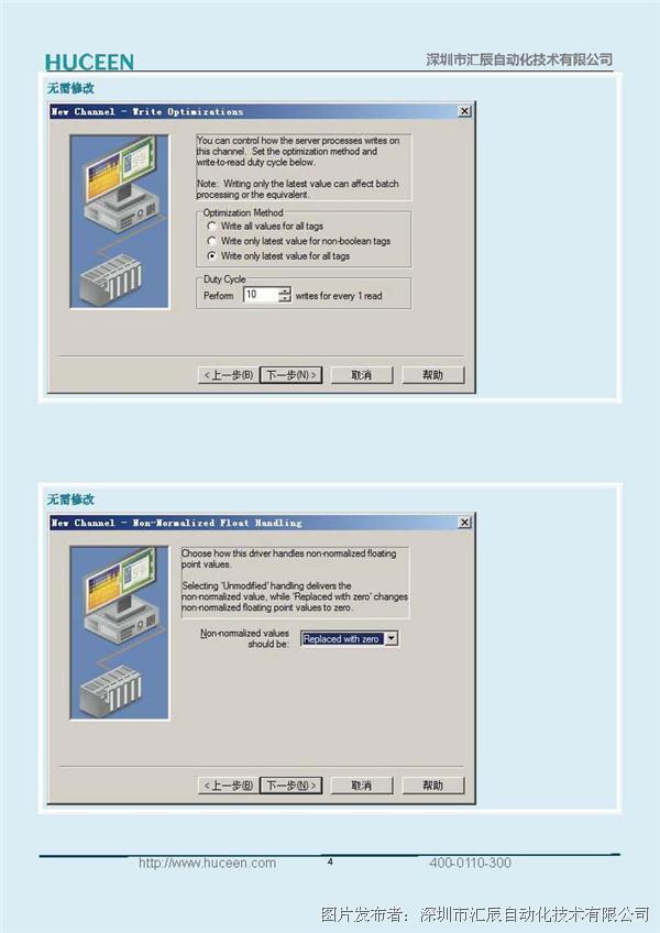 Labview NI OPC与Huceen Smart CPU 通信连接_页面_04.jpg