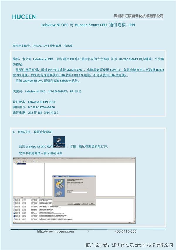 Labview NI OPC与Huceen Smart CPU 通信连接_页面_01.jpg